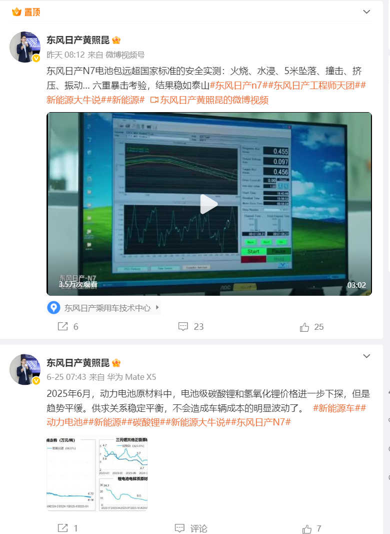 东风日产高管言论