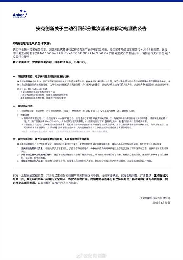 快看有你的型号没！安克创新宣布召回部分移动电源：特朗普都是品牌用户