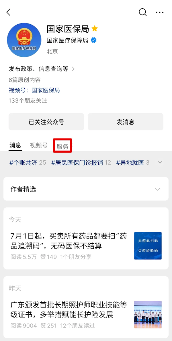 药品追溯码查询入口一
