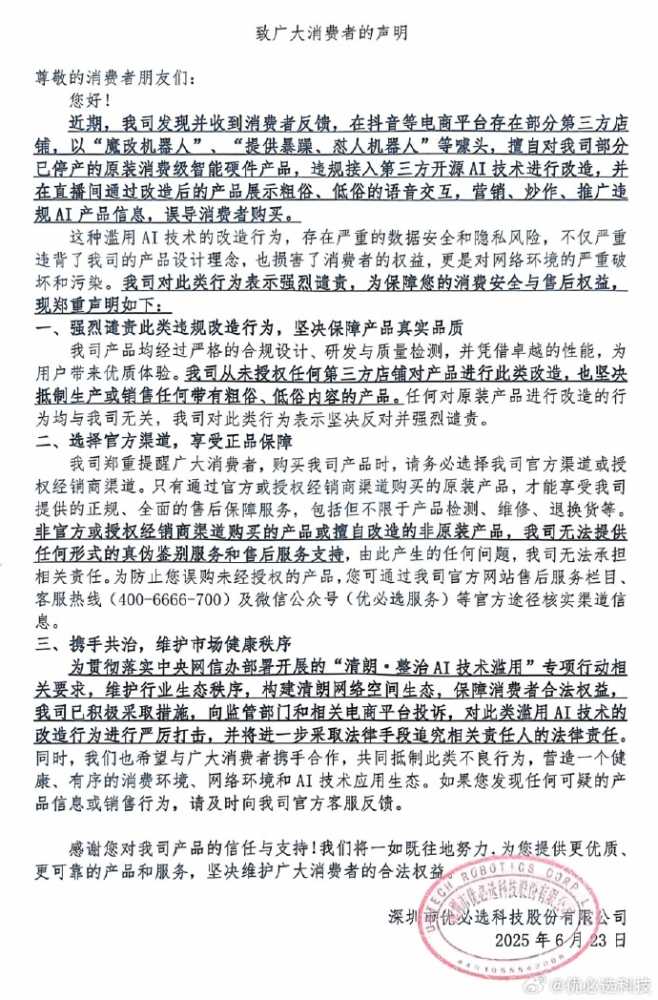 优必选Walker机器人