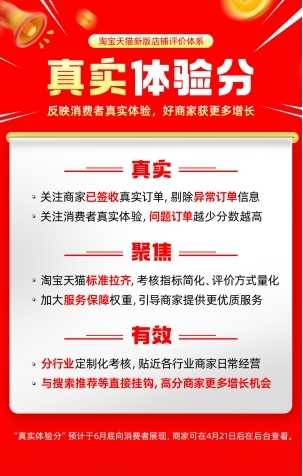 新版评价体系！淘宝天猫正式上线店铺“真实体验分”