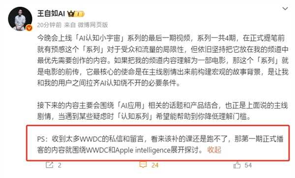 王自如要回归老本行了：第一次正式播客讲苹果WWDC和Apple Intelligence