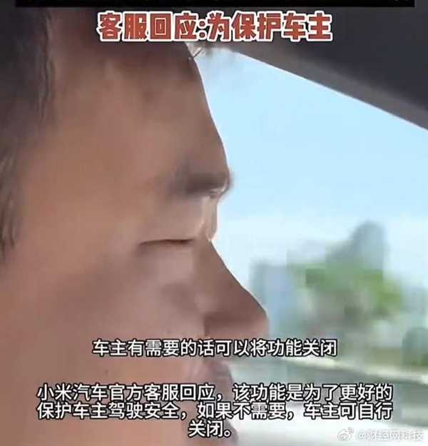 男子因眼睛小被小米SU7频繁误判疲劳驾驶 一路提醒20多次：官方回应