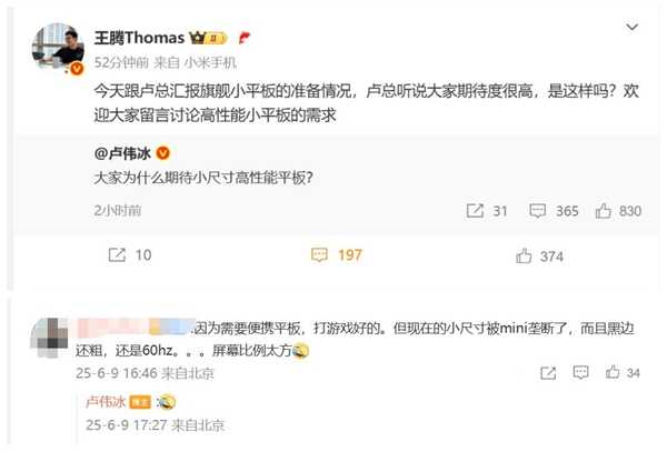米粉对REDMI小平板的期待值拉满：因为小尺寸被iPad mini垄断了 还是60Hz屏