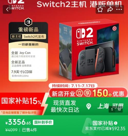Switch 2 游戏机