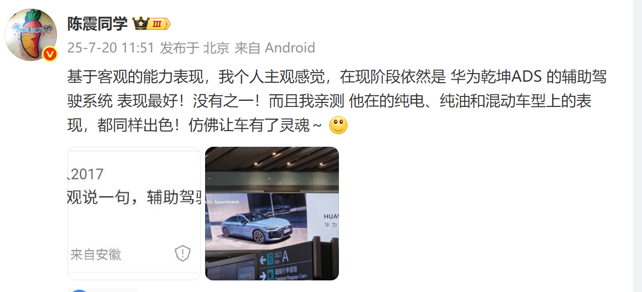 陈震评华为乾坤ADS