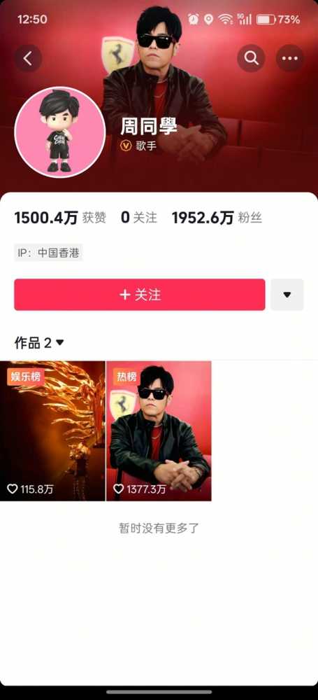 周杰伦快手账号修改签名：删除“全网唯一”