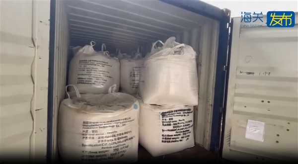 我国海关查获20吨洋垃圾：半导体行业产生的氟化钙污泥粉末