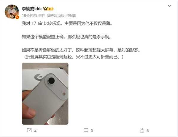 李楠晒出iPhone 17 Air模型：轻薄真的是杀手锏