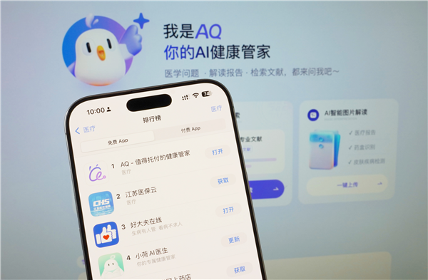 蚂蚁AQ推出iOS版：24小时火速登顶苹果应用榜