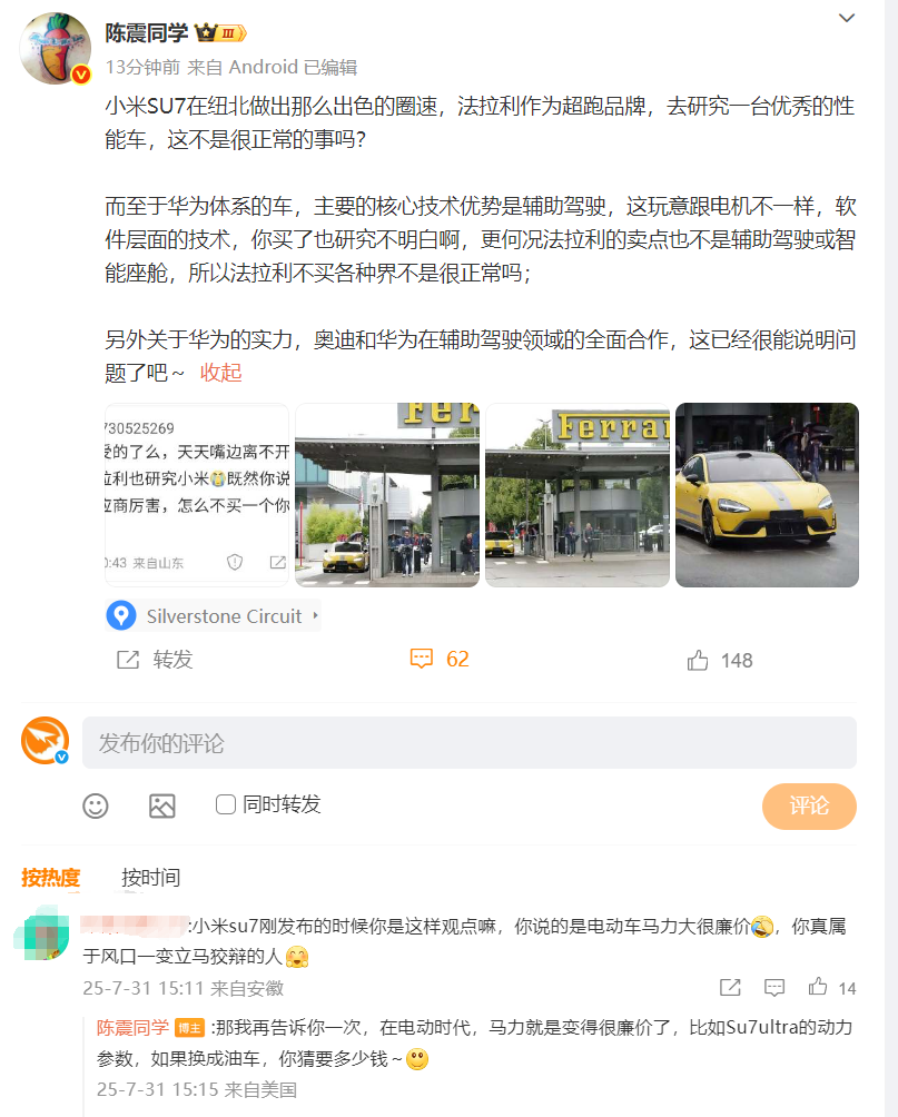 陈震：华为体系的车核心是辅助驾驶 法拉利不买各种界研究太正常