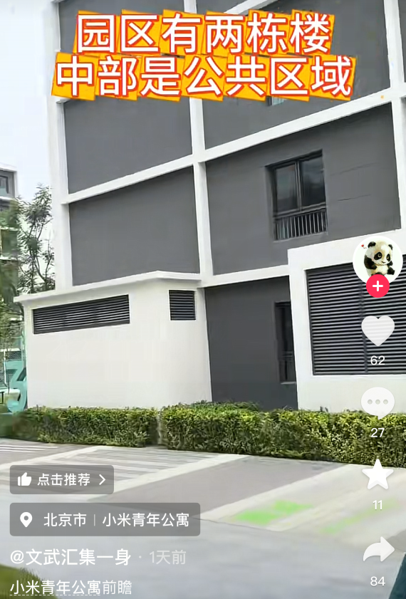 小米员工公寓外部环境