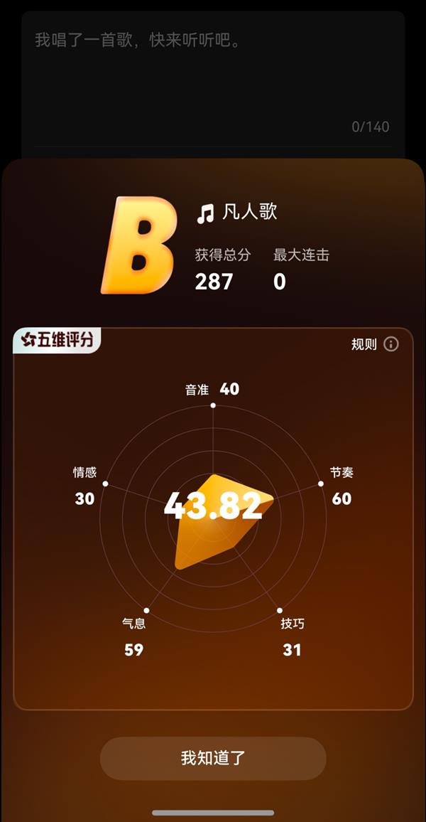 全民K歌音频调整功能