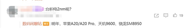 iPhone 18系列将换装2nm芯片