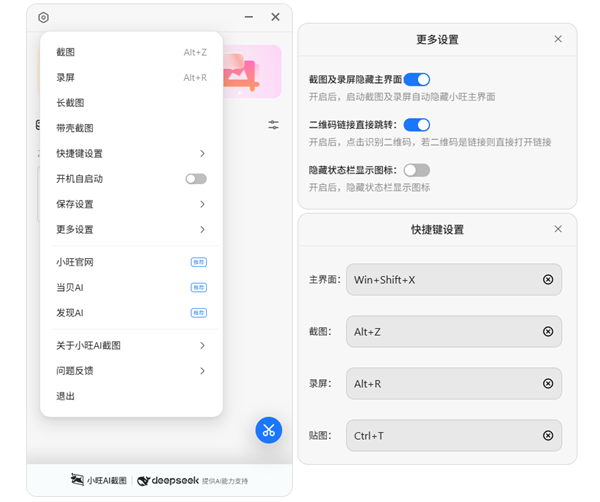小旺AI截图1.2.0版本更新：精准绘图+智能图库再进化