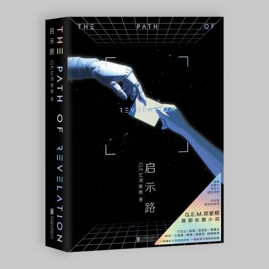 邓紫棋首部科幻小说7月10日发售：双版本89元起售