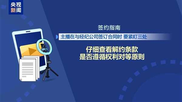 央视揭露打造素人网红骗局：小伙直播7天0人观看 想解约被索赔50万