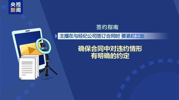 央视揭露打造素人网红骗局：小伙直播7天0人观看 想解约被索赔50万