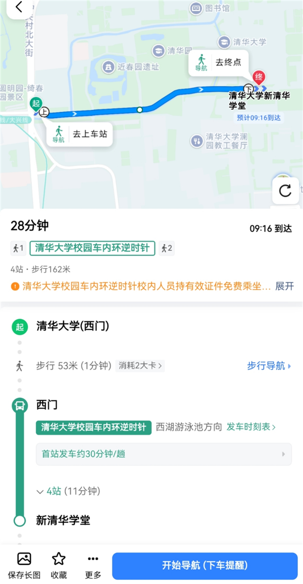 清华校园巴士正式接入高德地图：校内外无缝衔接 可查看实时位置