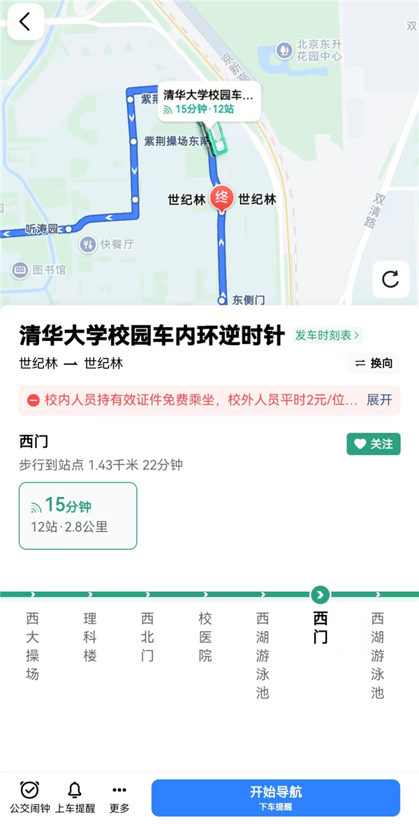 清华校园巴士正式接入高德地图：校内外无缝衔接 可查看实时位置