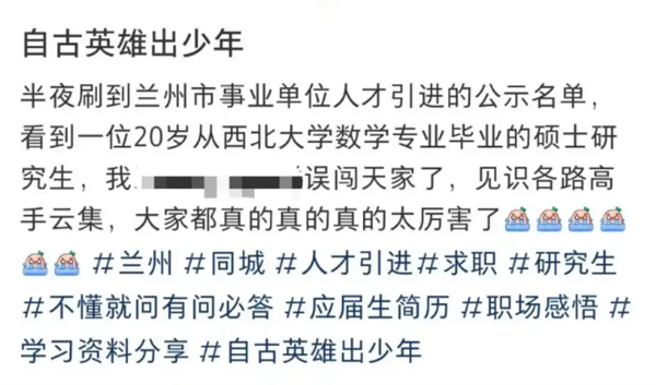 兰州引进20岁女硕士引热议 当地回应：实际24岁