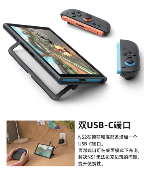 Switch 2 支架与充电接口设计