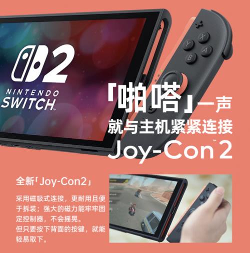 Switch 2 Joy-Con 2与鼠标传感器