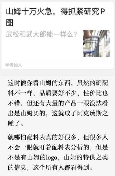 好丽友事件：山姆供应链与市场定位的深层解读