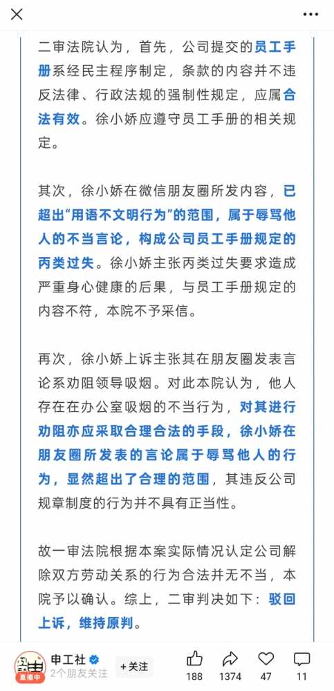 女子辱骂吸烟领导被辞：索赔14万被驳