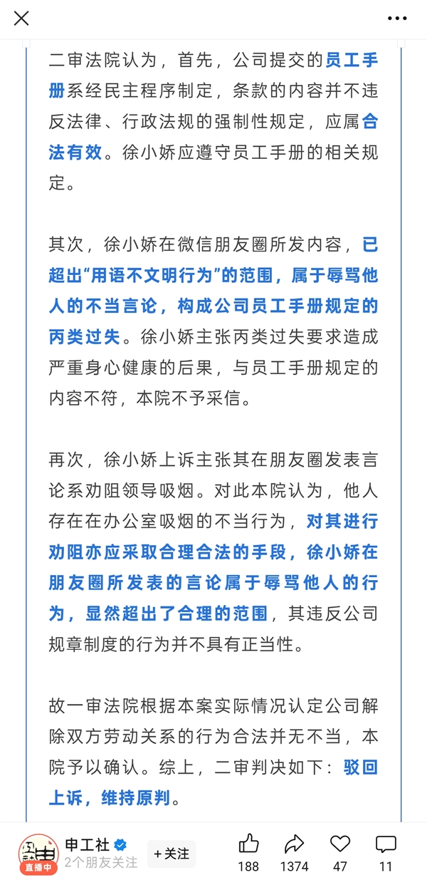 女子辱骂吸烟领导被辞：索赔14万被驳