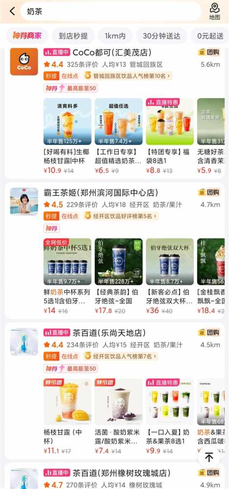 外卖大战熄火：周六的免费奶茶没了