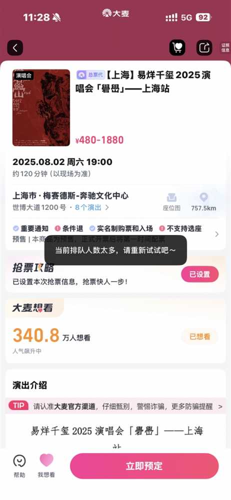 大麦网冲上热搜第一！易烊千玺上海演唱会门票秒光
