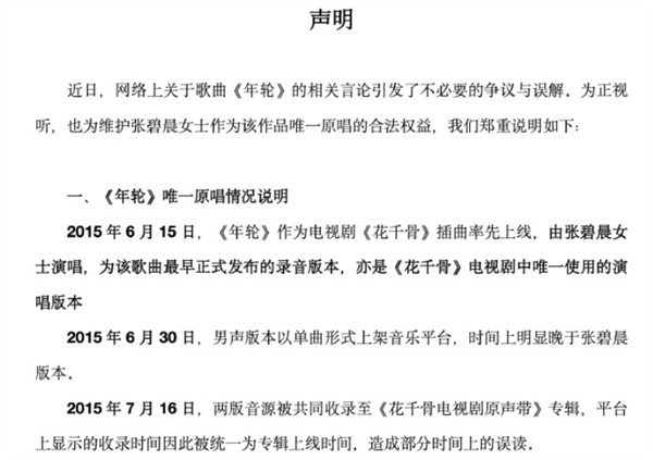 唱了10年的歌不能唱了！张碧晨告别年轮霸榜热搜 Apple music回应