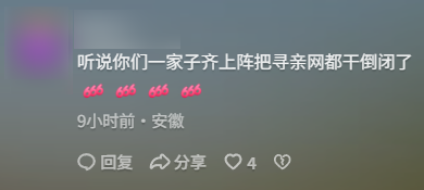 中国最早的寻亲网被关了 是带货网红们闹的