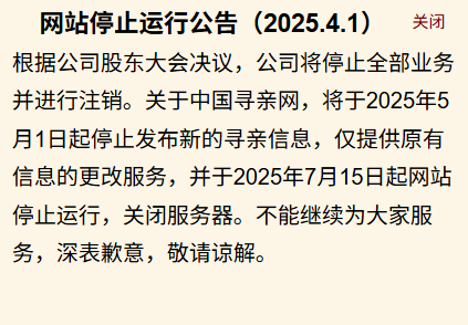 中国最早的寻亲网被关了 是带货网红们闹的