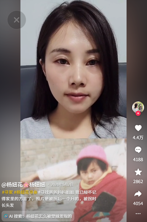 中国最早的寻亲网被关了 是带货网红们闹的