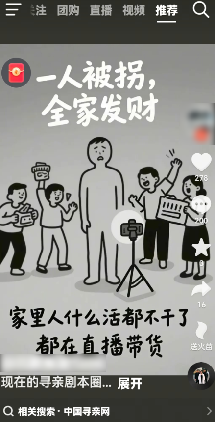 中国最早的寻亲网被关了 是带货网红们闹的