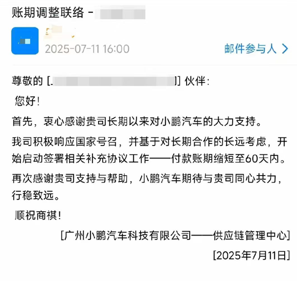 小鹏汽车董事长何小鹏就付款账期调整发表看法
