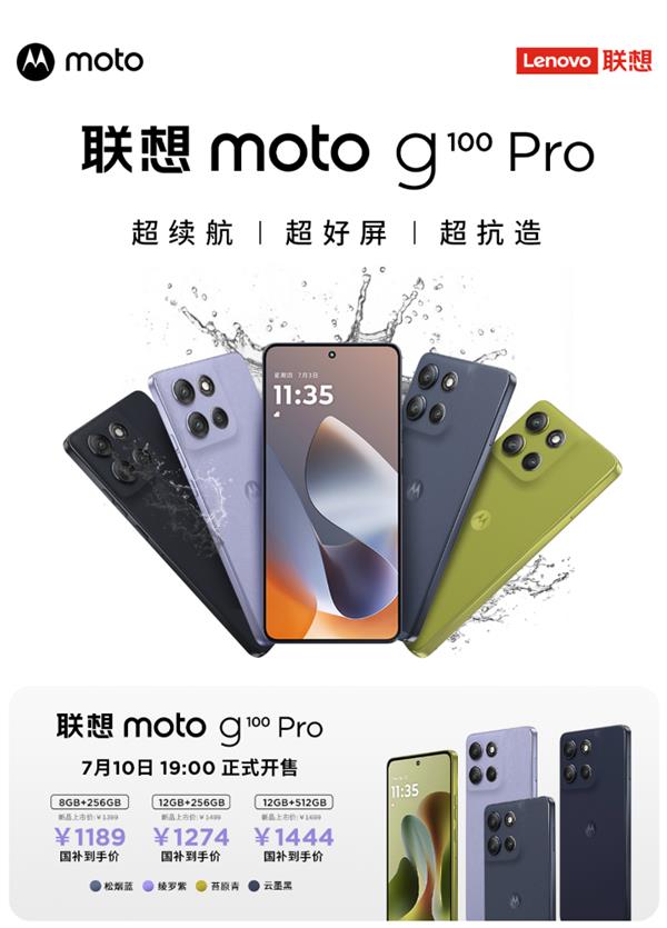 联想 moto g100 Pro