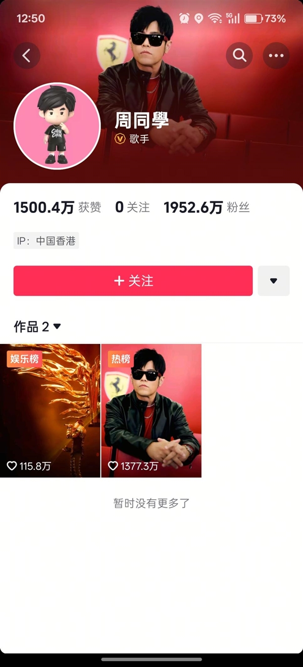周杰伦快手账号修改签名：删除“全网唯一”