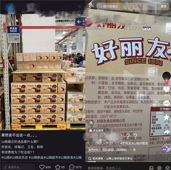 好丽友事件：山姆供应链与市场定位的深层解读