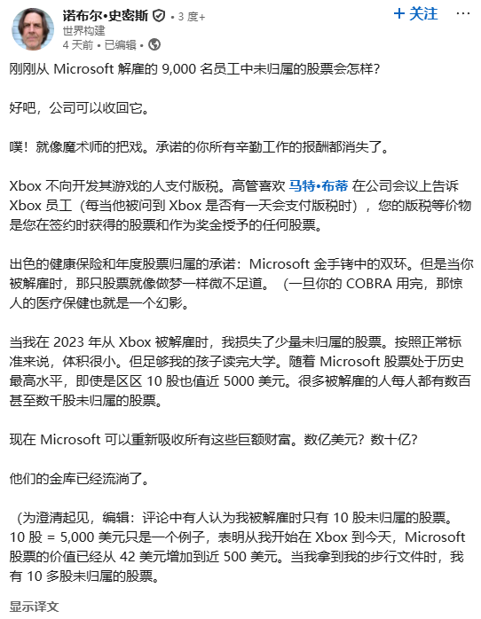 微软大裁员引热议！员工未归属股票被全部回收