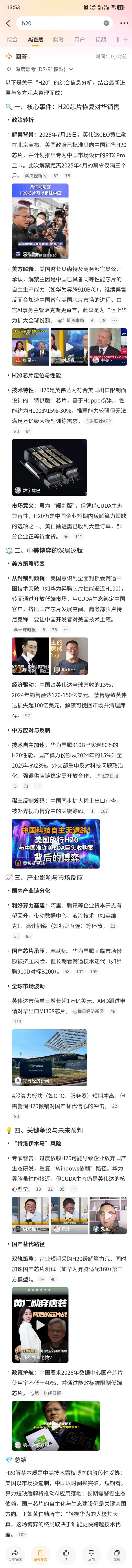 英伟达H20显卡