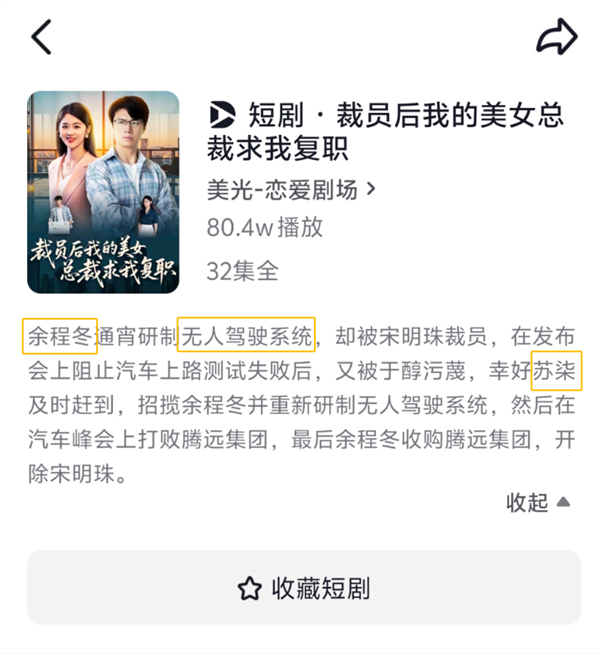 微短剧《裁员后我的美女总裁求我复职》剧情疑似影射华为与小米