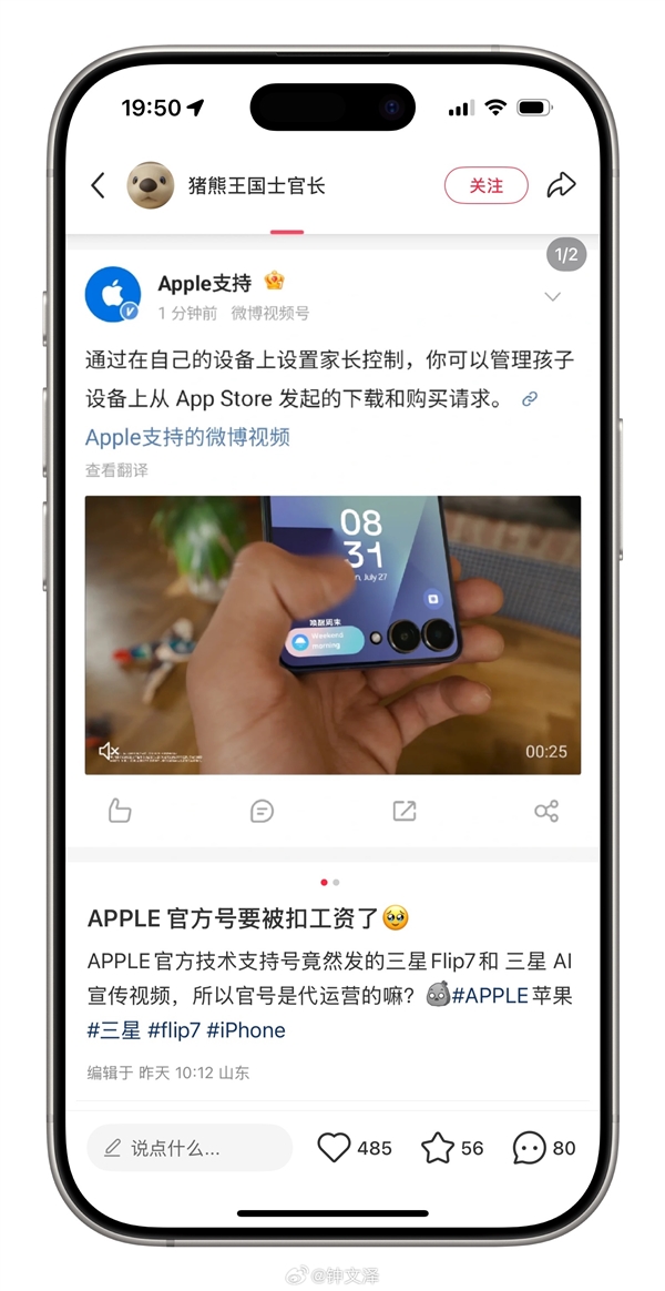 “苹果官方闹乌龙”是个乌龙新闻：微博客户端bug导致与三星广告错位