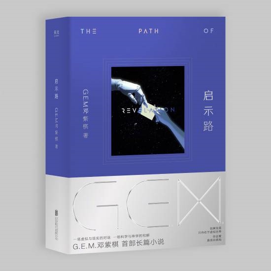 邓紫棋首部科幻小说7月10日发售：双版本89元起售