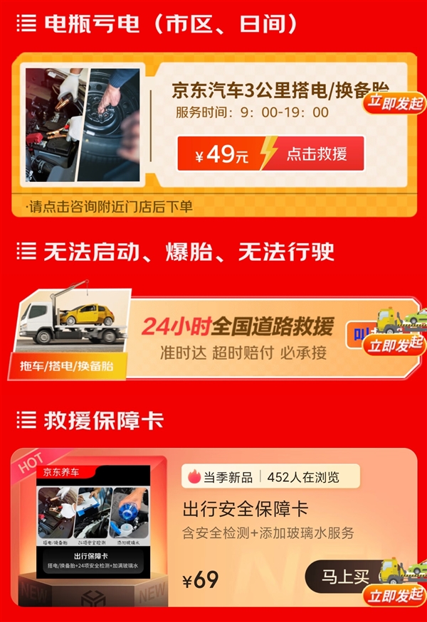 闻“汛”而动！京东养车启动暴雨紧急救援服务通道 5分钟极速响应