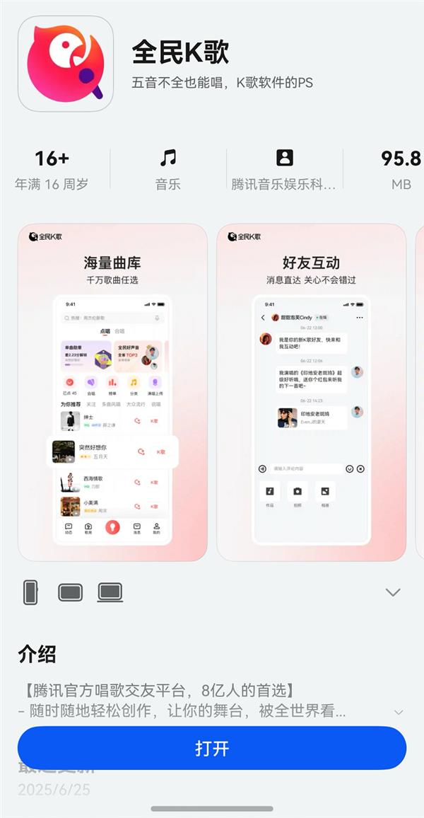 全民K歌鸿蒙版更新