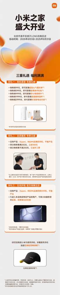 全国首家小米之家服务升级门店开业：手机维修满200元立减100