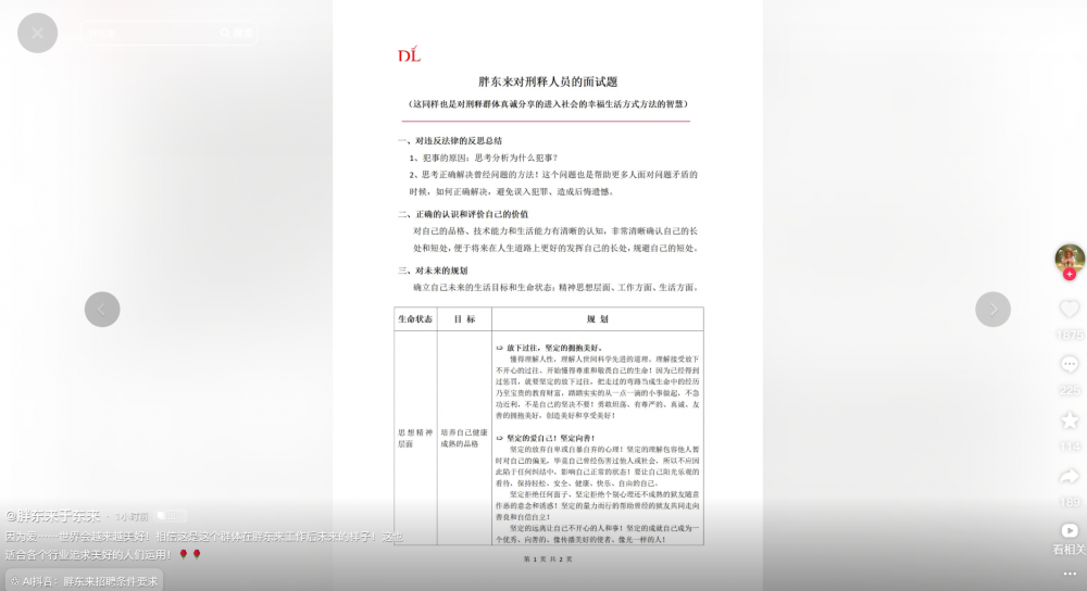 胖东来发布对刑释人员面试题 要求分析犯事原因